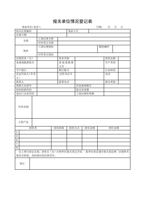 _Portals_119_downloadcenter__报关单位情况登记表(含填制说明、示范文本)(1)