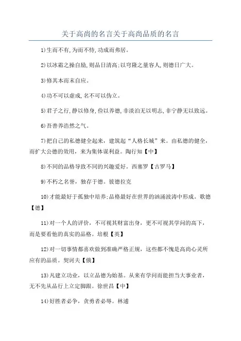 关于高尚的名言关于高尚品质的名言