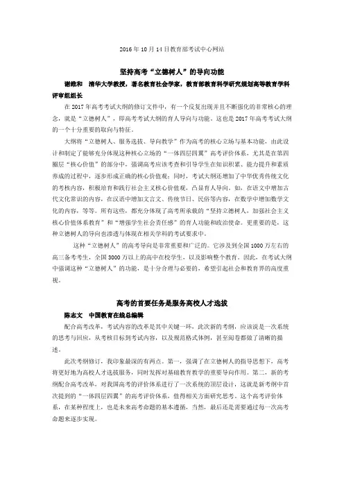 4-专家解读2017年高考考试大纲修订内容