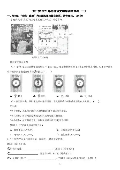 浙江省2023年中考语文模拟测试试卷(三)及答案