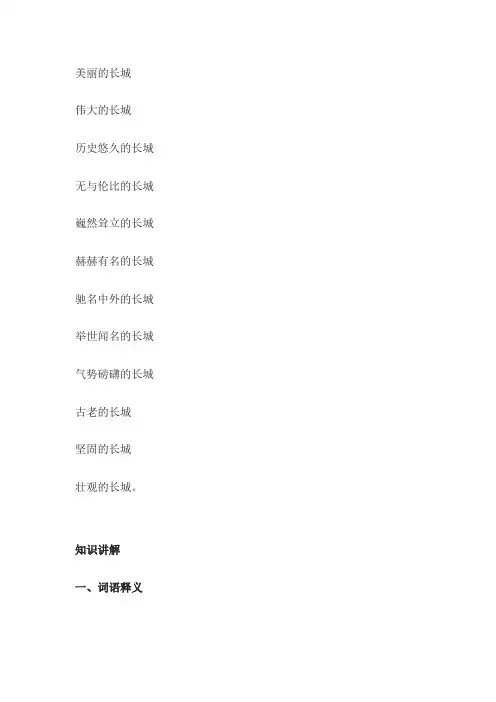 什么的长城