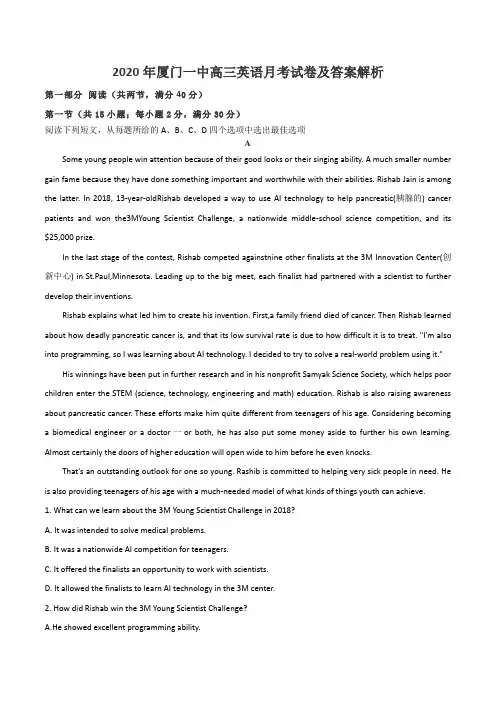 2020年厦门一中高三英语月考试卷及答案解析