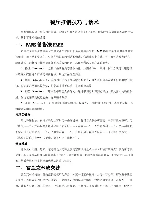 餐厅推销技巧与话术