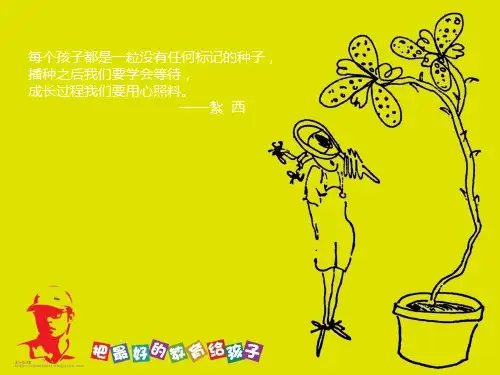 给孩子充足的心理营养