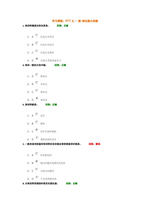 A82_A  PTT之一 演-表达能力训练讲义考题