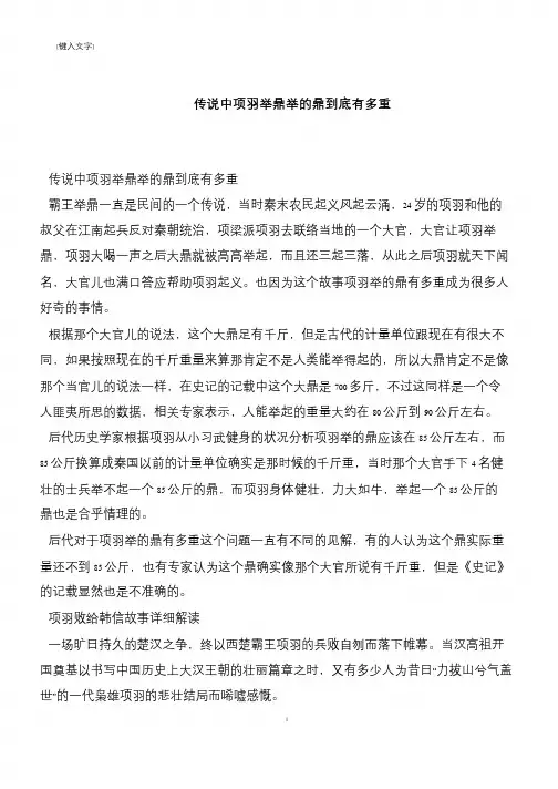 传说中项羽举鼎举的鼎到底有多重