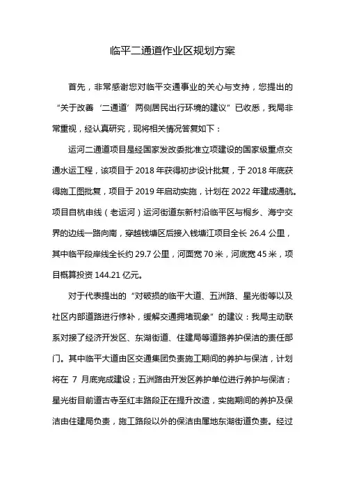 临平二通道作业区规划方案