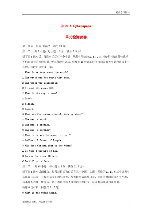 (新人教版)2019版高中英语 Unit 4 Cyberspace 单元检测试卷 北师大版必修2【重点推荐】