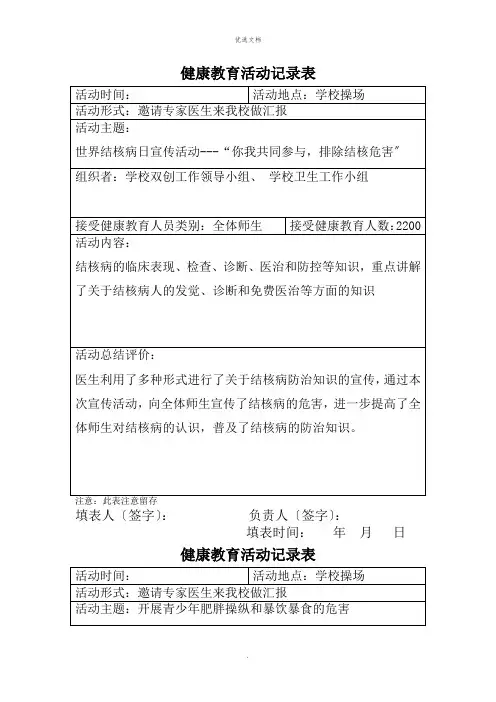 健康教育活动记录表模板