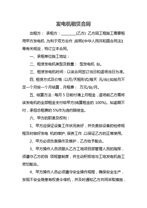 发电机租赁合同