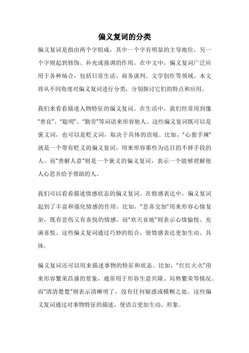 偏义复词的分类