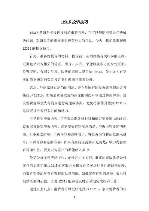 12315投诉技巧