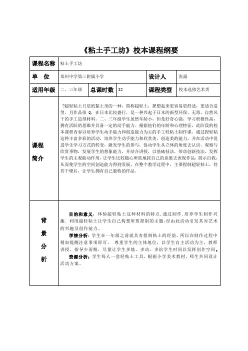 粘土手工坊----课程纲要