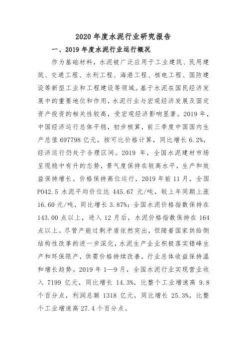 2020年度水泥行业研究报告