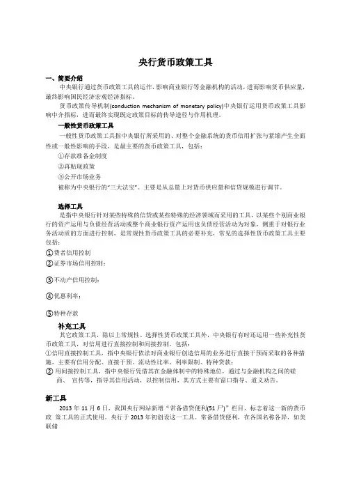 央行货币政策工具