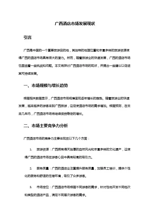 2024年广西酒店市场发展现状