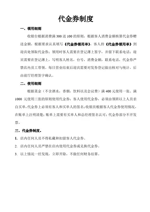 代金券使用管理制度