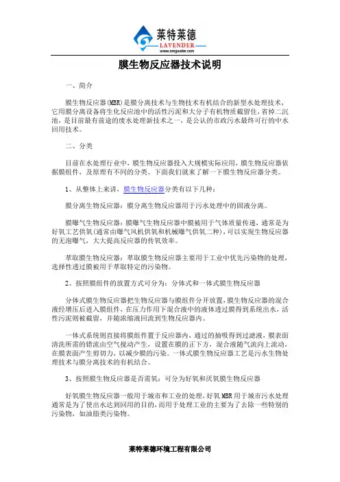 膜生物反应器技术说明