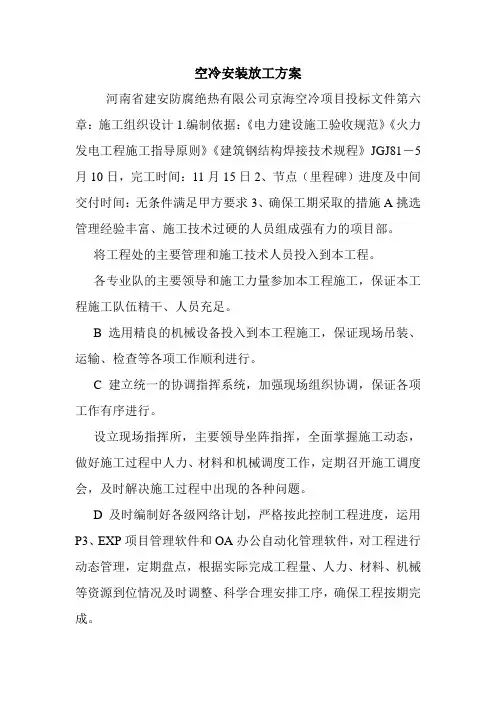 空冷安装放工方案.doc