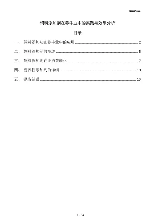 饲料添加剂在养牛业中的实践与效果分析