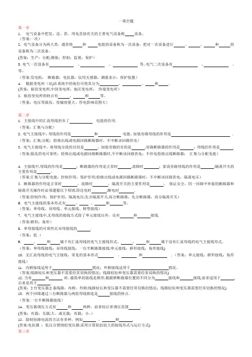 发电厂电气部分填空题
