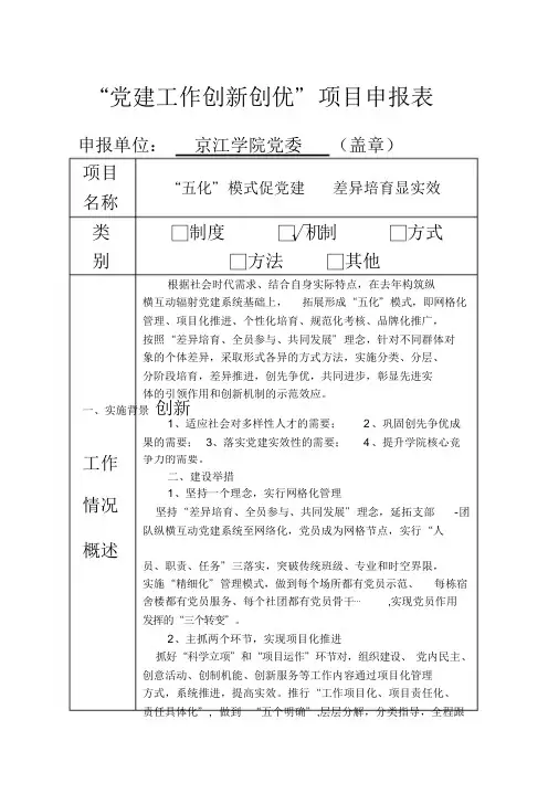 党建工作创新创优项目申报表