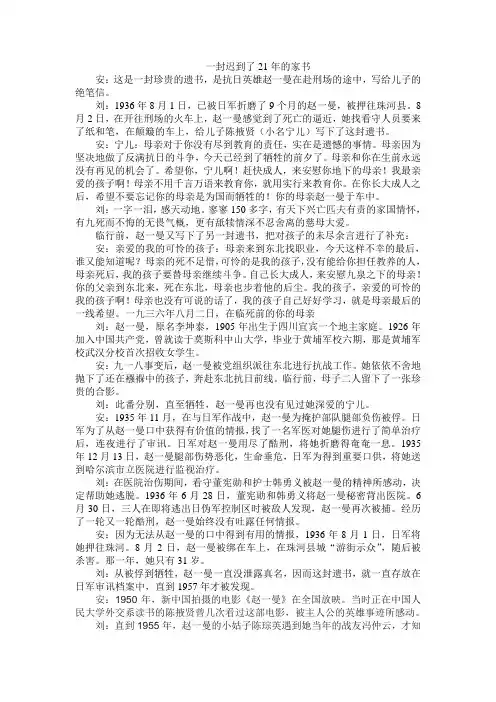 一封迟到了21年的家书