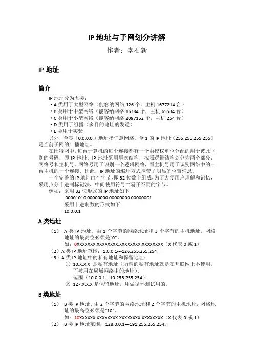 IP地址与子网划分讲解