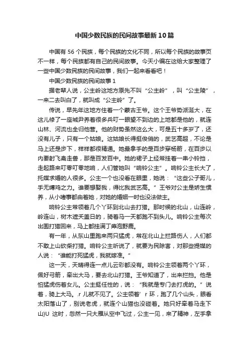 中国少数民族的民间故事最新10篇
