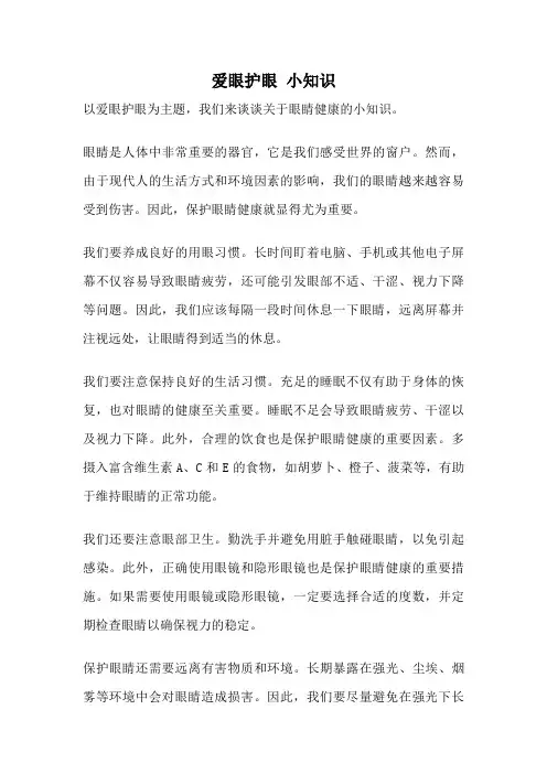 爱眼护眼 小知识