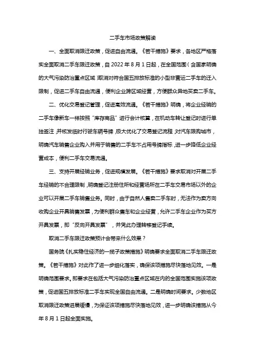 二手车市场政策解读