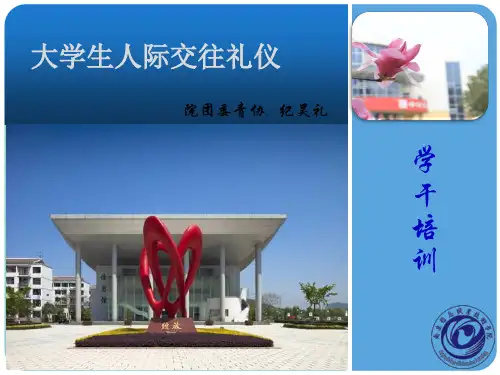 大学生人际交往ppt