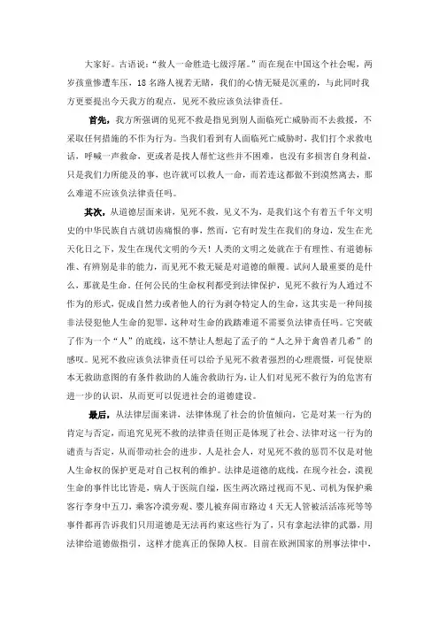 见死不救罪辩论