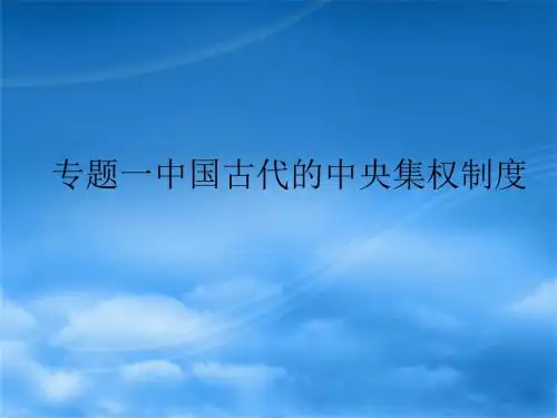 岳麓版高中历史高三一轮必修一第一单元第1节 夏商周的政治制度(课件 2) (共26张PPT)