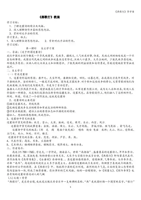 《燕歌行》导学案