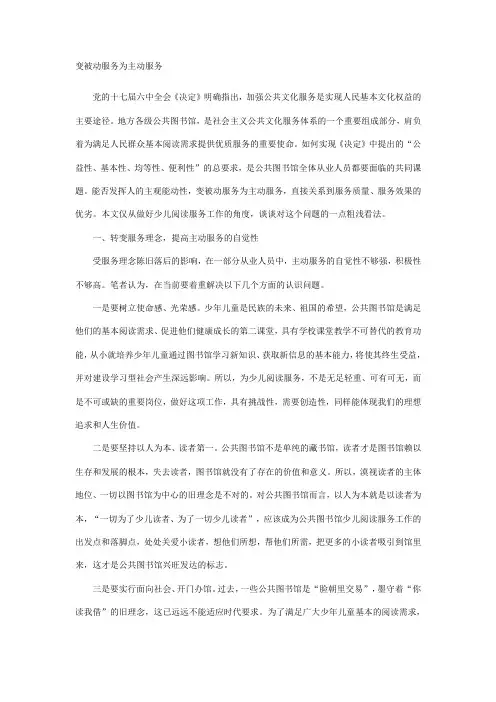 变被动服务为主动服务