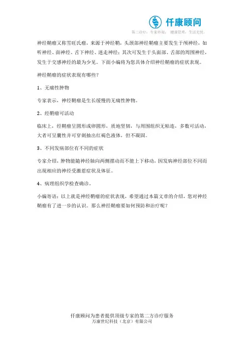 神经鞘瘤的症状表现有哪些？