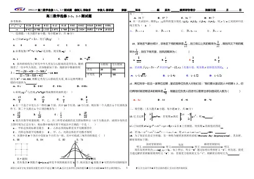 郑 2-2、2-3测试题(含答案)