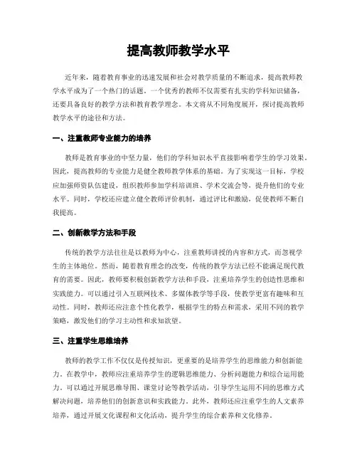 提高教师教学水平