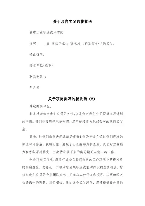 关于顶岗实习的接收函（2篇）