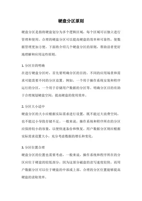 硬盘分区原则