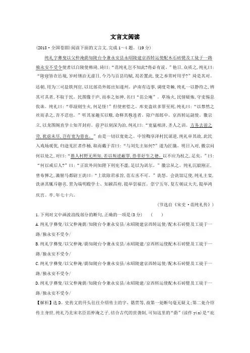 2021版高考语文总复习第二部分古诗文阅读第一章文言文阅读高考真题(含解析)新人教版