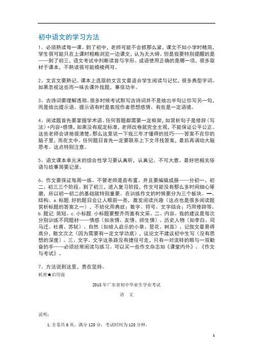 广东省2018年中考语文试题及答案
