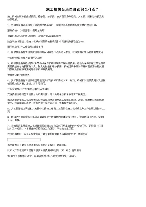 施工机械台班单价都包含什么？