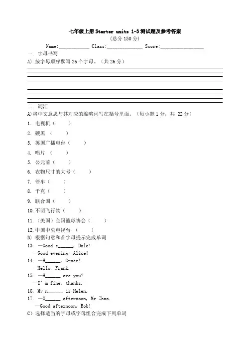 七年级上册Starter units 1-3测试题及参考答案