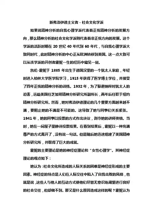 新弗洛伊德主义者-社会文化学派