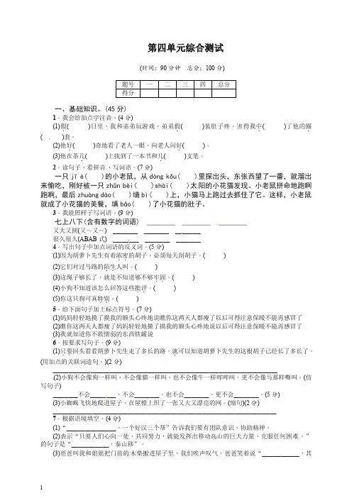 [精编]三年级上册语文第四单元综合测试卷(含答案)-人教部编(统编版).doc