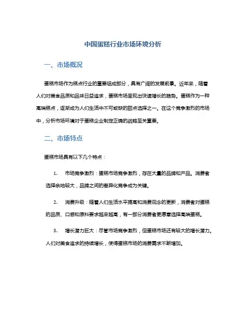 中国蛋糕行业市场环境分析