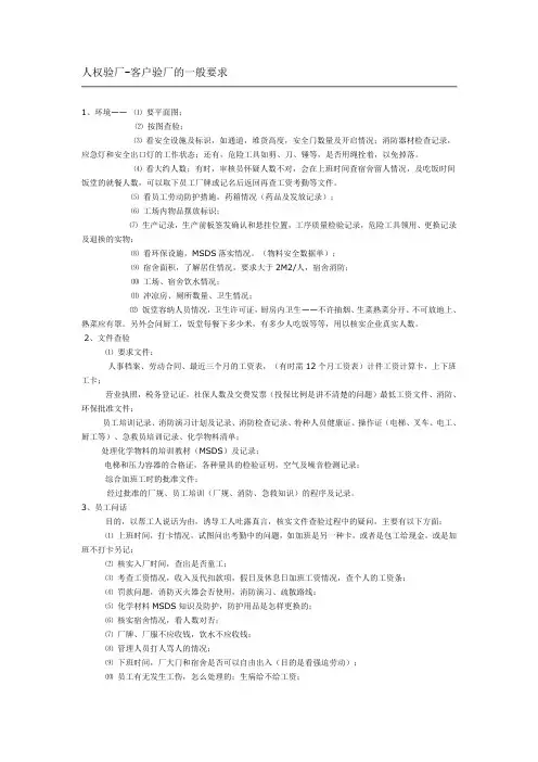 客户验厂的一般要求