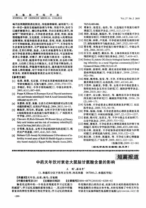 中药天年饮对衰老大鼠脑甘氨酸含量的影响